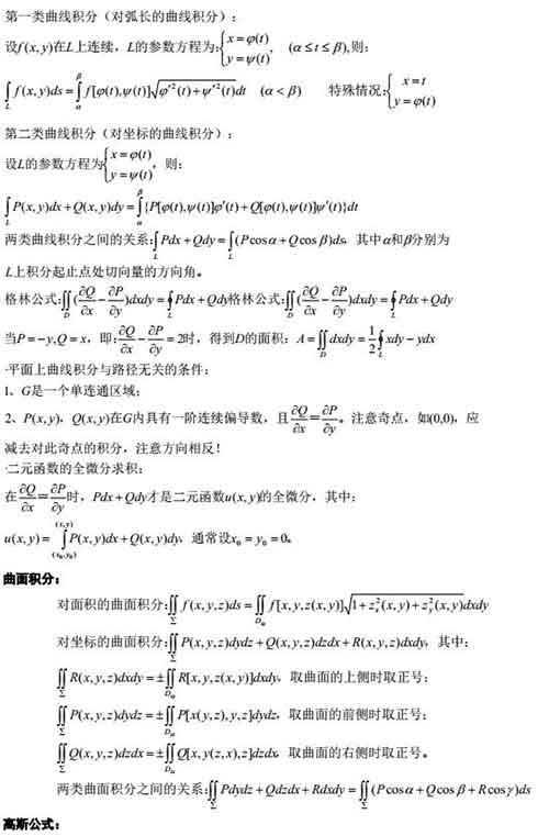 高等数学公式8.jpg