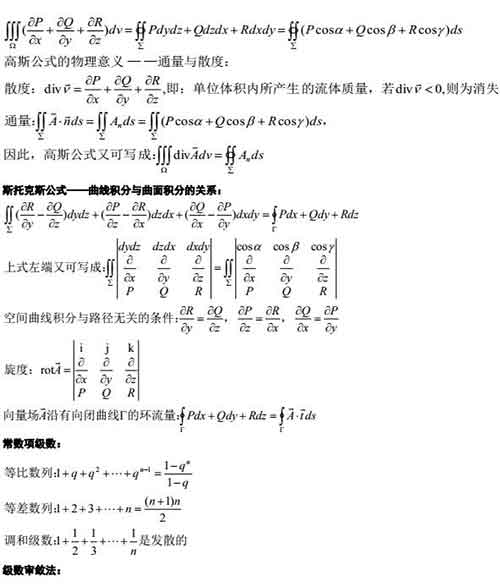 高等数学公式9.jpg