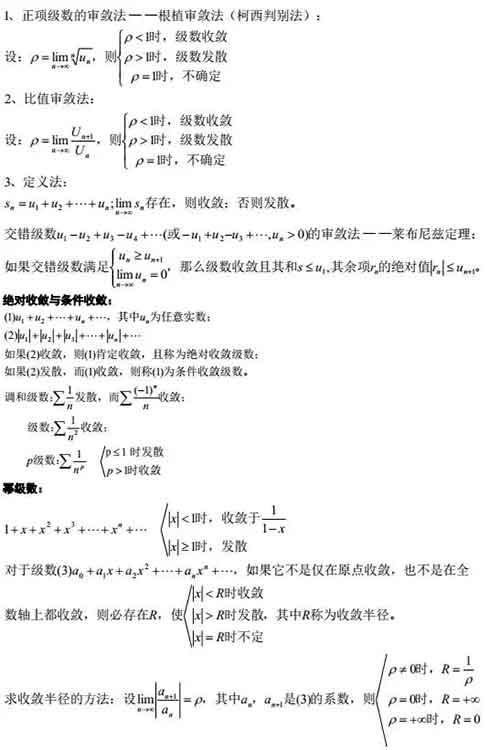 高等数学公式10.jpg