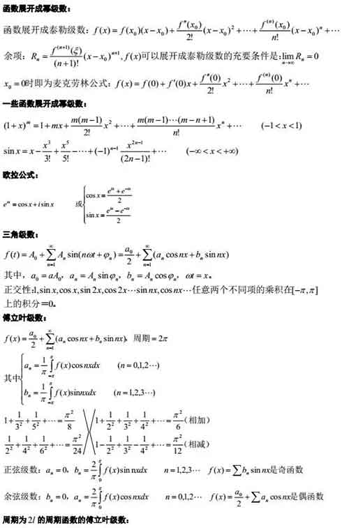 高等数学公式11.jpg