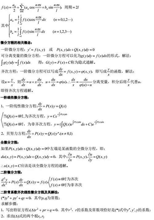 高等数学公式12.jpg