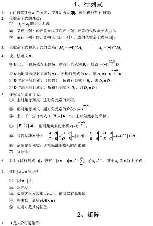 线性代数1.jpg