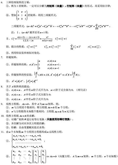 线性代数4.jpg